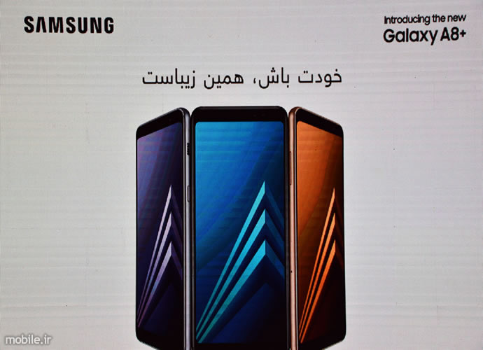 Samsung Galaxy A8 and Galaxy A8 Plus Launch Ceremony in Iran