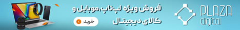 فروشگاه پلازا دیجیتال