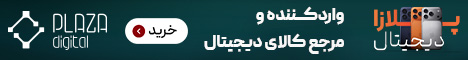 فروشگاه پلازا دیجیتال