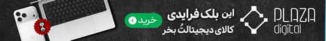 فروشگاه پلازا دیجیتال