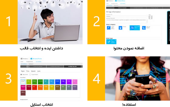 Microsoft Windows Phone App Studio - مایکروسافت ویندوز فون اپ استودیو